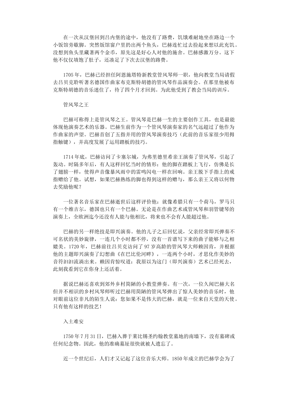 音乐家的小故事15篇_第3页