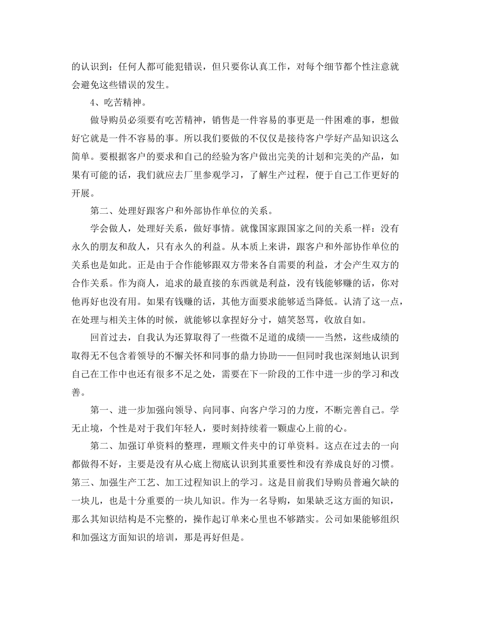 导购员销售工作总结范文_第2页