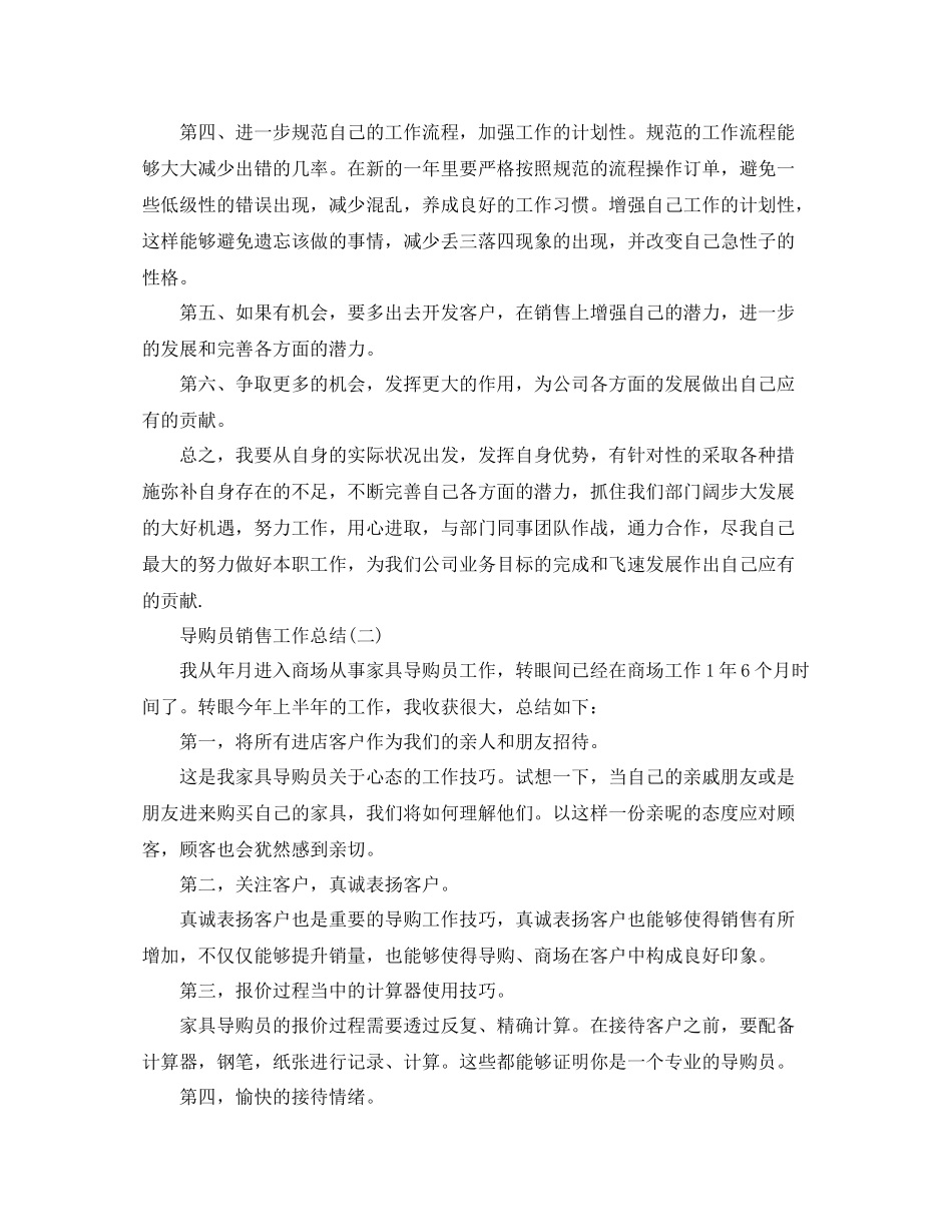导购员销售工作总结范文_第3页