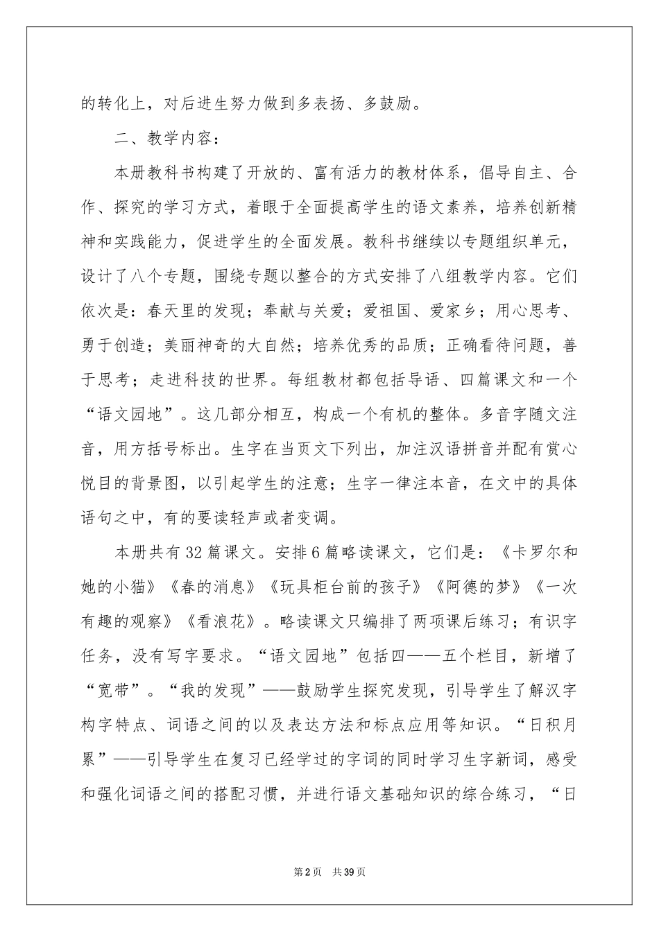 二年级语文下期教学参考计划_第2页
