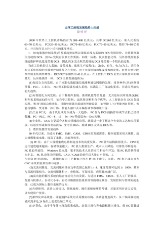全球工控视发展趋势大扫描