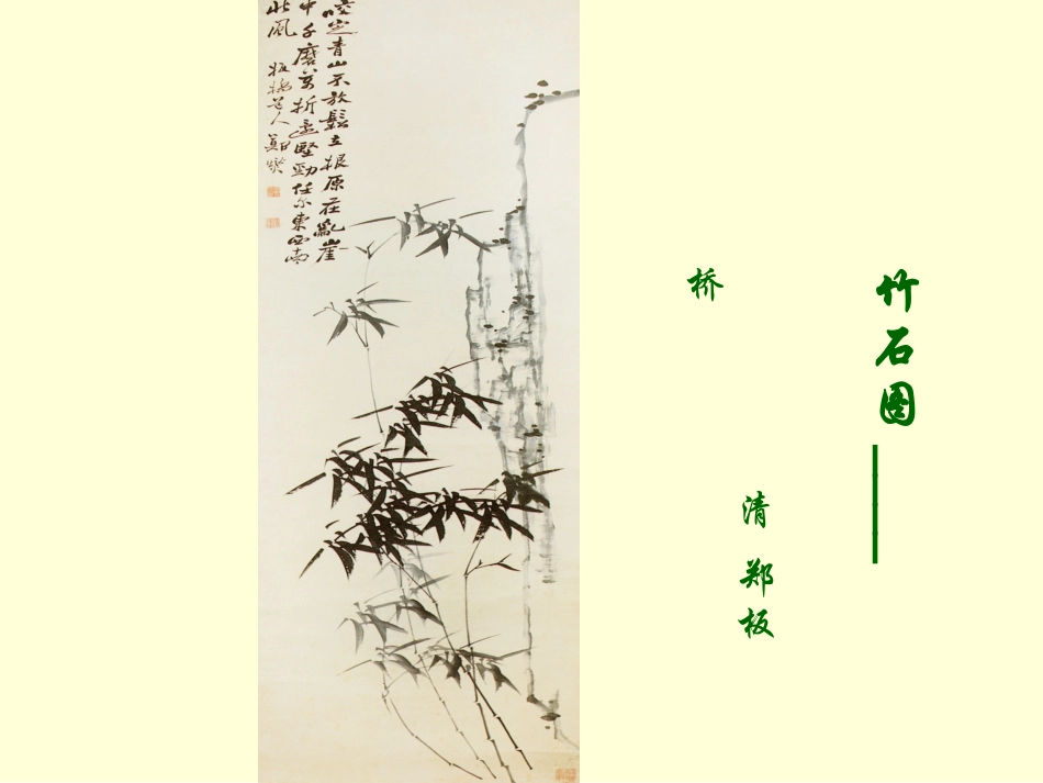 画竹子图13册课件_第1页