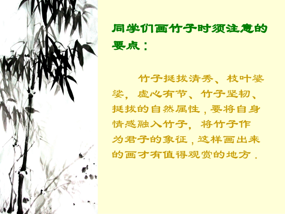 画竹子图13册课件_第2页