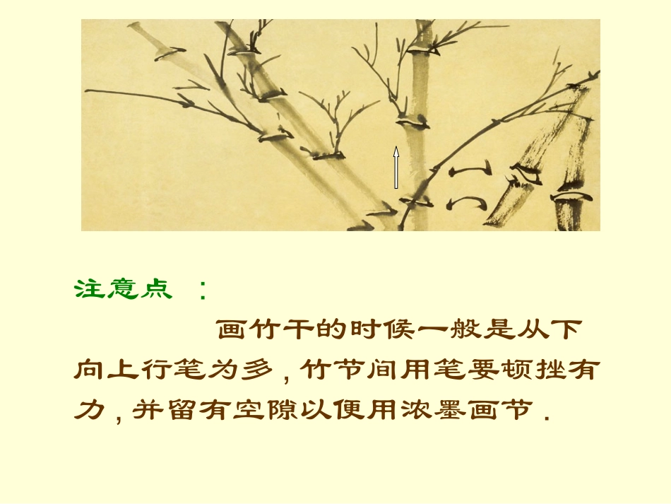 画竹子图13册课件_第3页