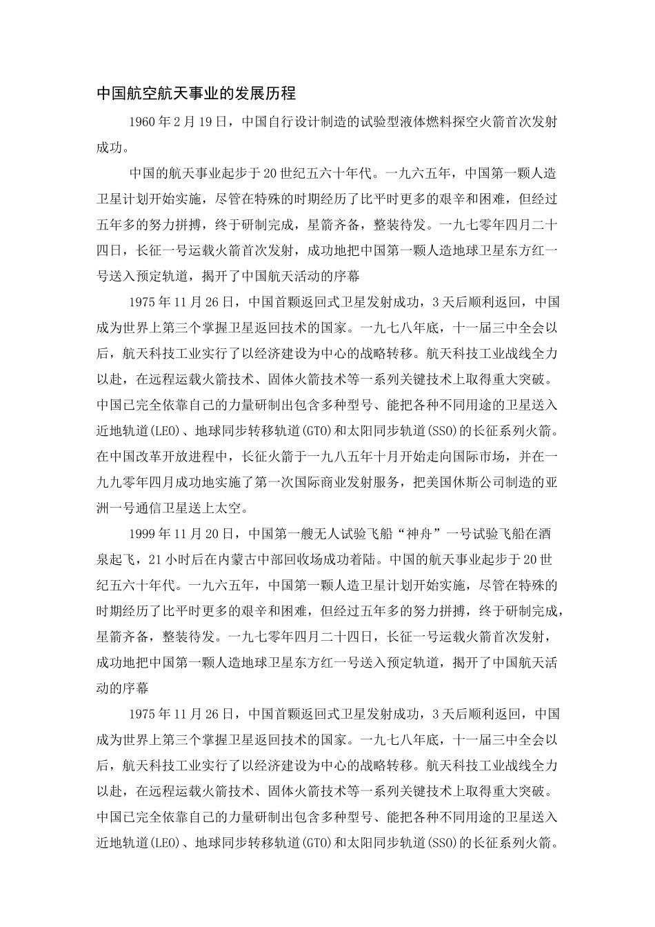 中国航空航天事业的发展历程精品资料_第1页