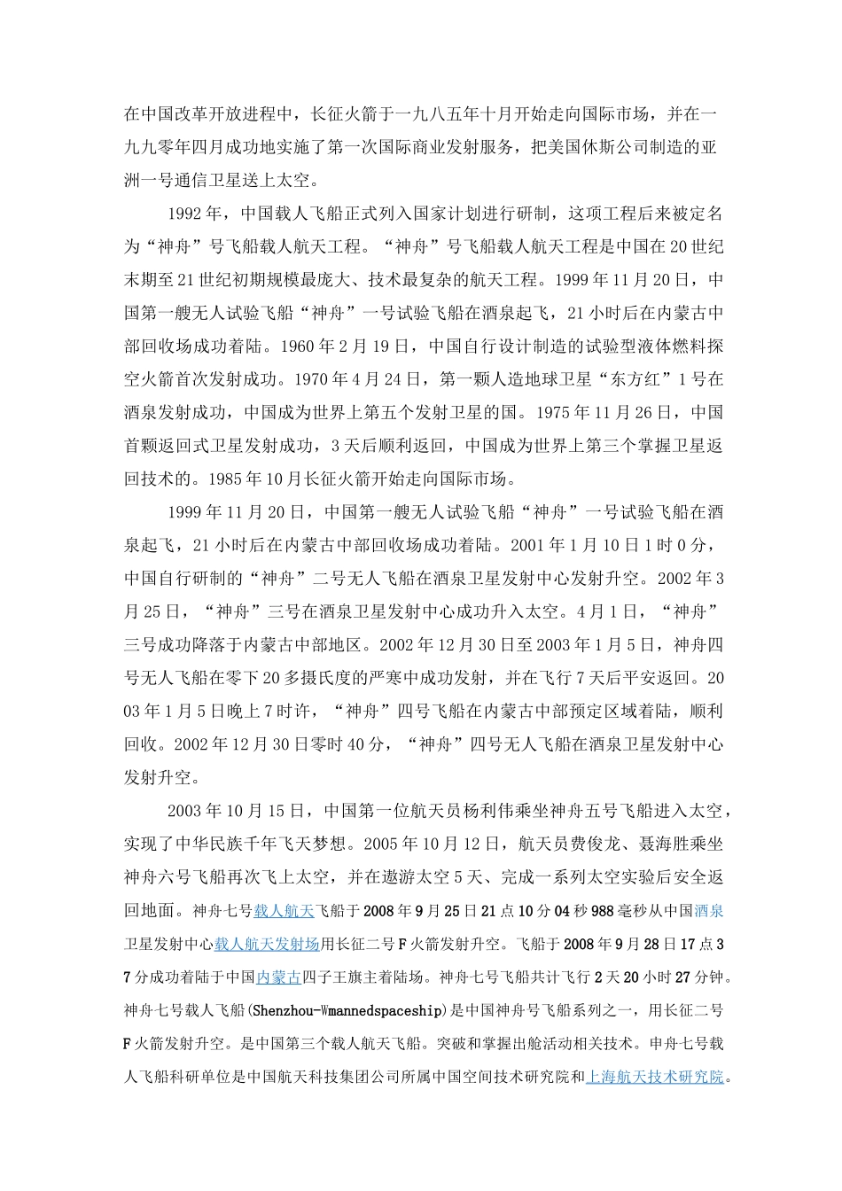 中国航空航天事业的发展历程精品资料_第2页