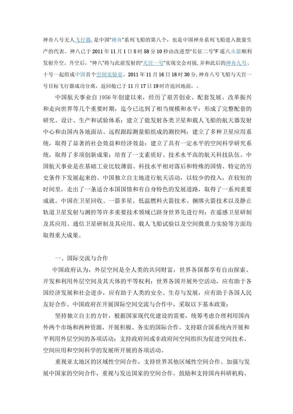 中国航空航天事业的发展历程精品资料_第3页