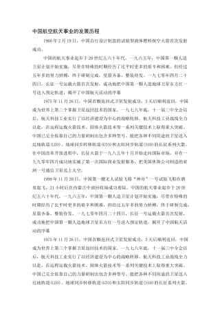 中国航空航天事业的发展历程精品资料