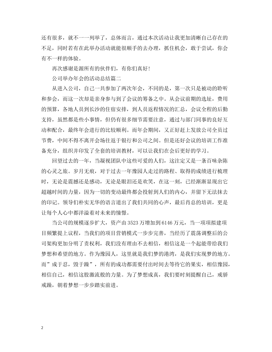 公司举办年会的活动总结_第2页