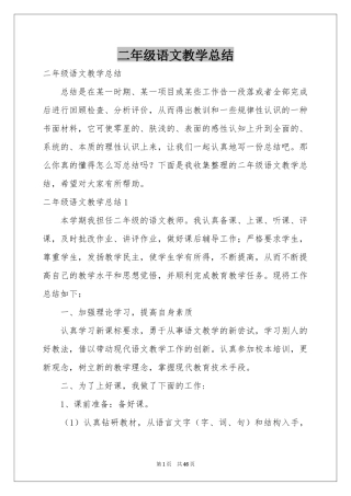 二年级语文教学参考总结