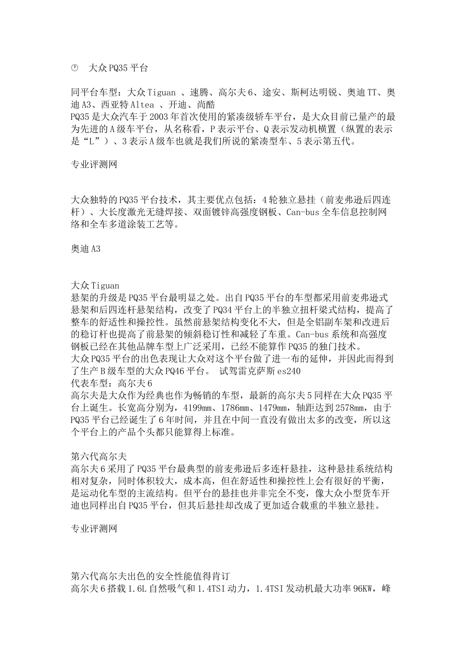 全球知名汽车企业平台盘点_第1页
