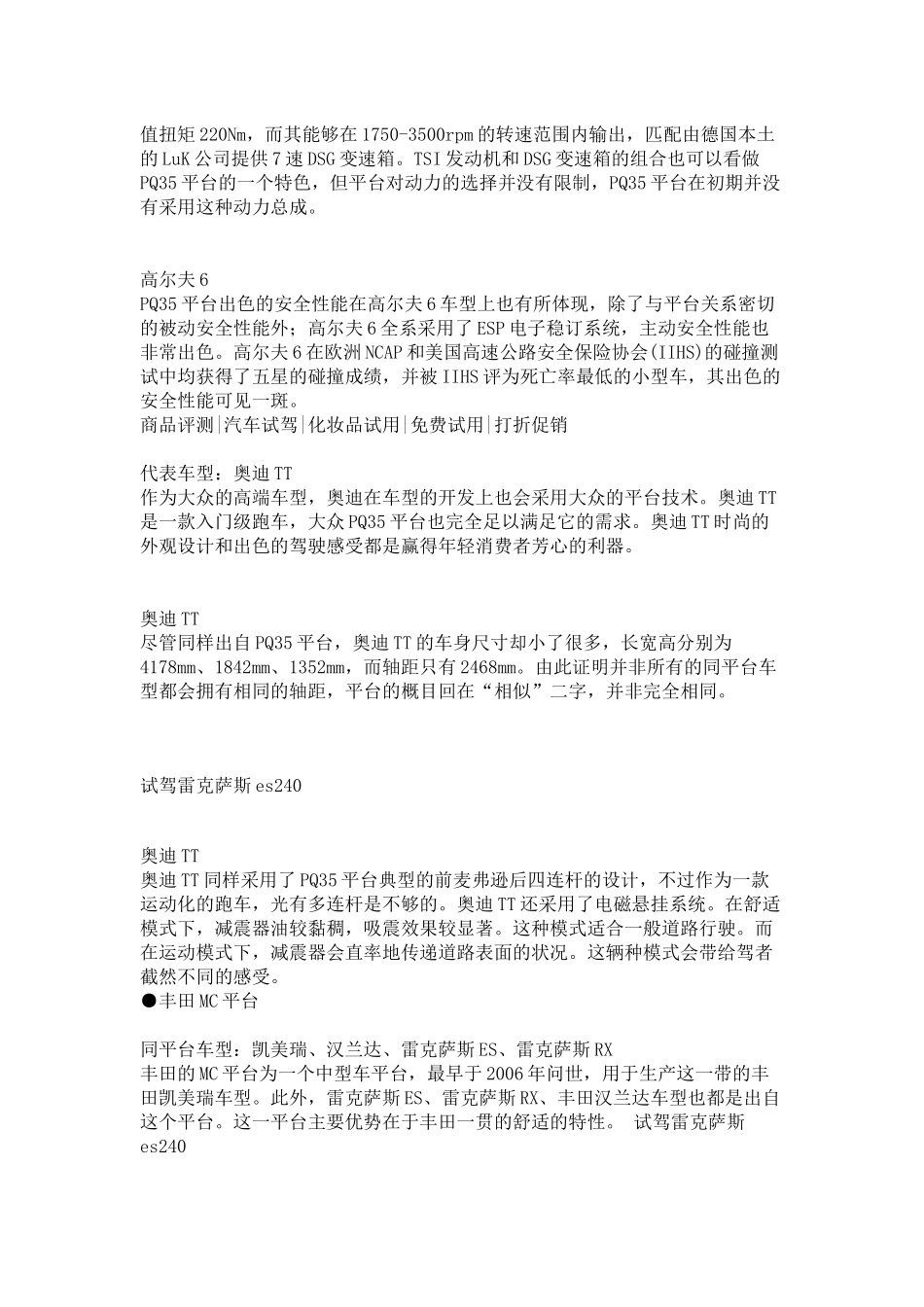 全球知名汽车企业平台盘点_第2页