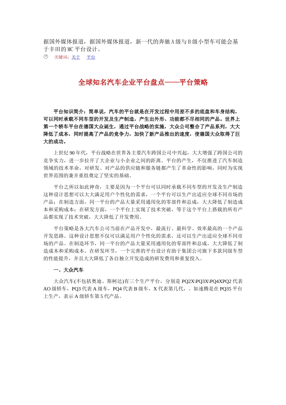 全球知名汽车企业平台盘点_第3页