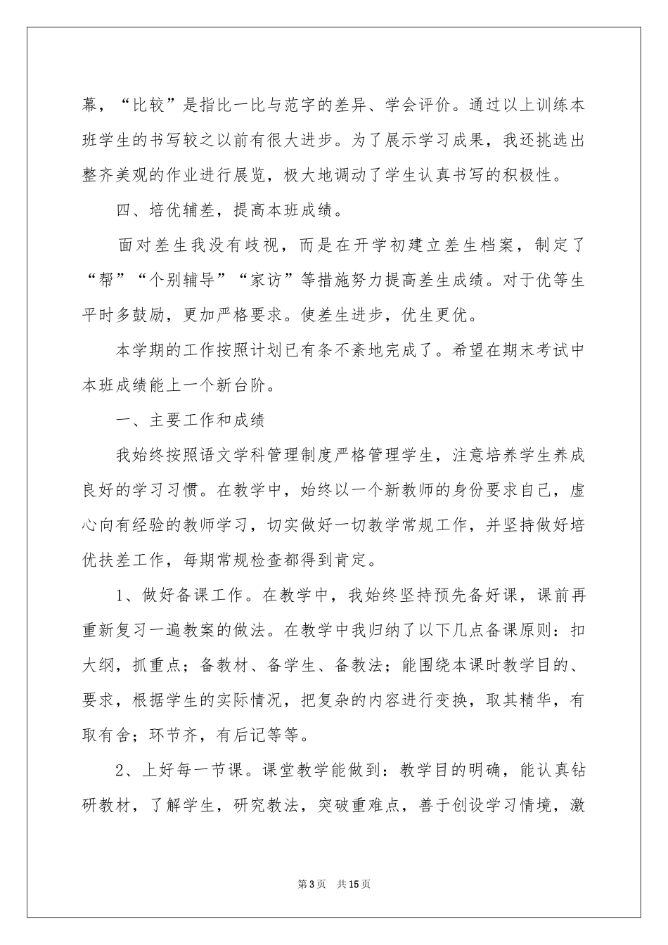 二年级语文教学参考总结模板集合5篇_第3页