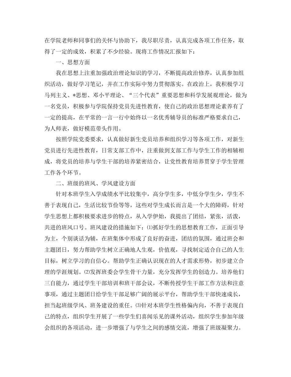 本科生班主任年终个人总结_第3页