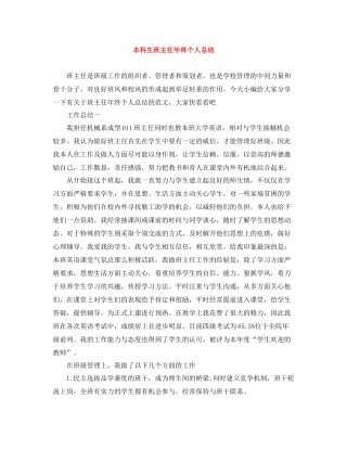 本科生班主任年终个人总结