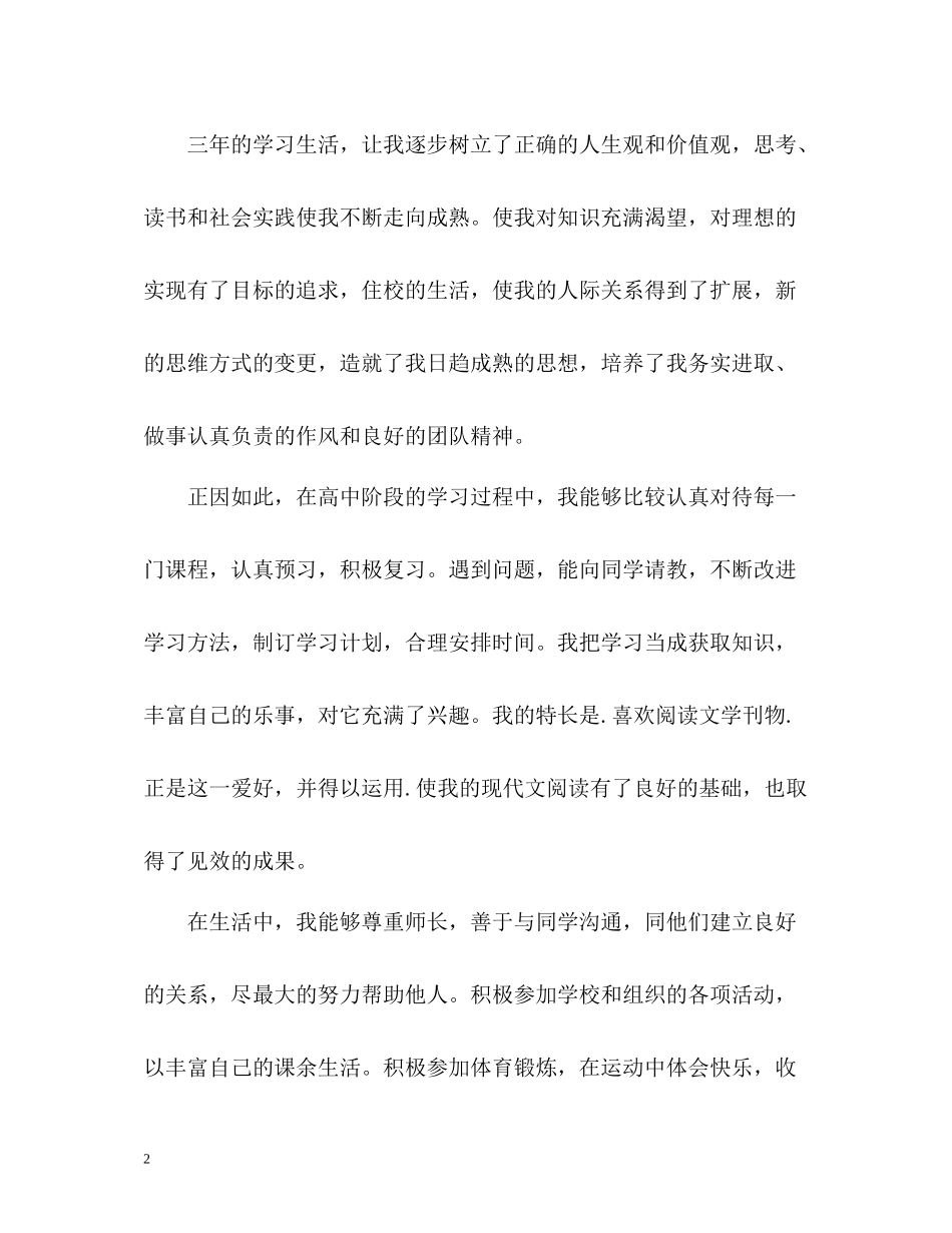 个性发展自我评价高三2_第2页