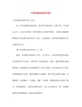 个性发展自我评价高三2