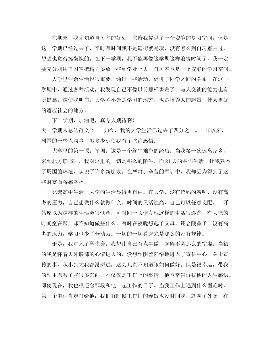 大一学期末总结范文_第2页
