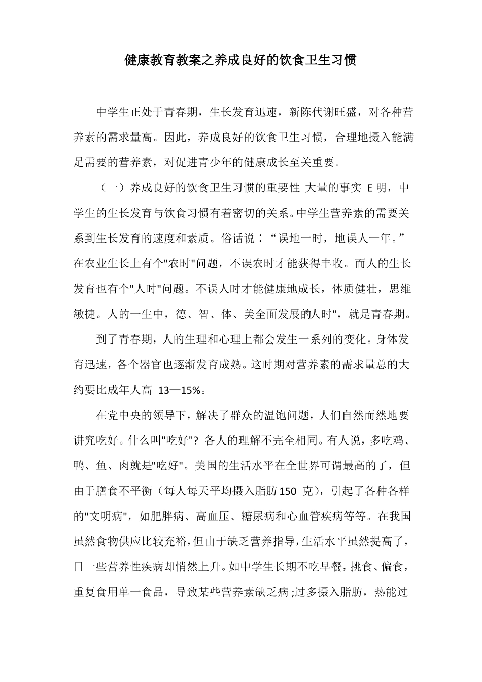 健康教育教案之养成良好的饮食卫生习惯_第1页