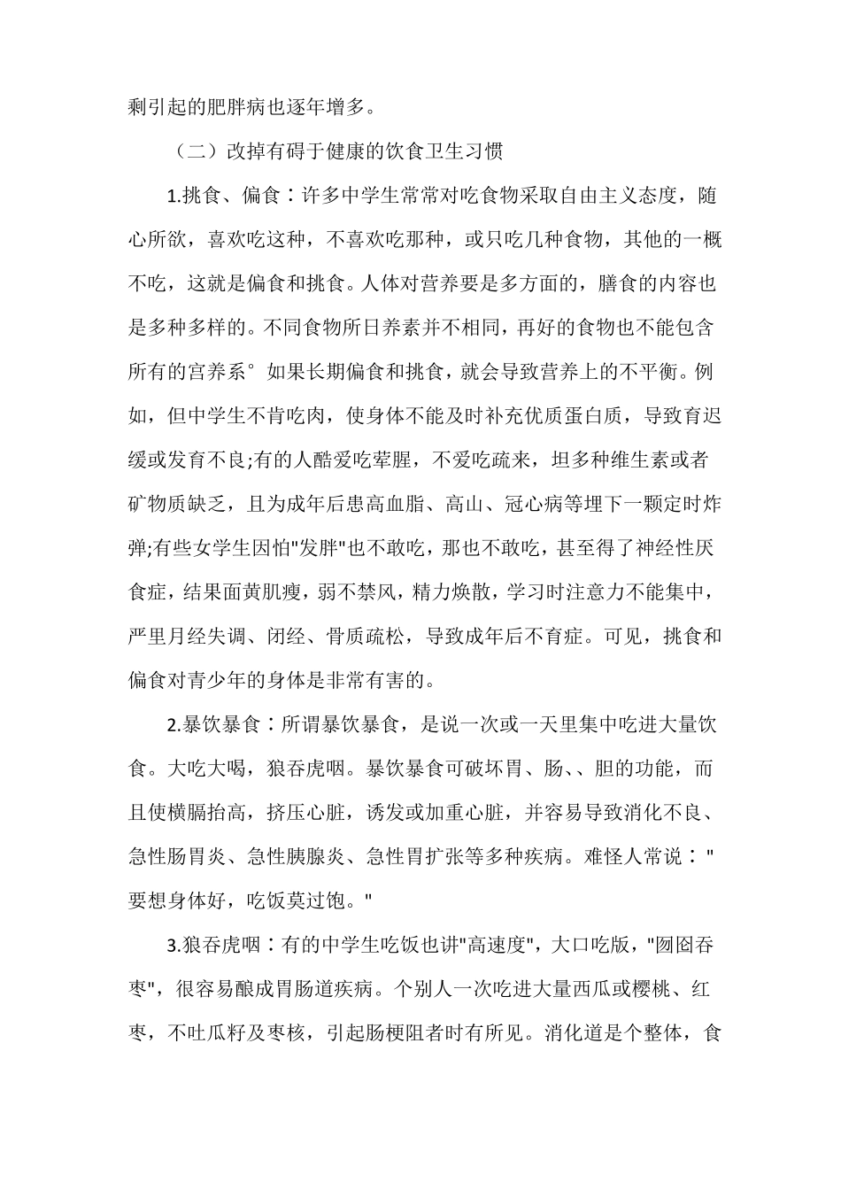 健康教育教案之养成良好的饮食卫生习惯_第2页