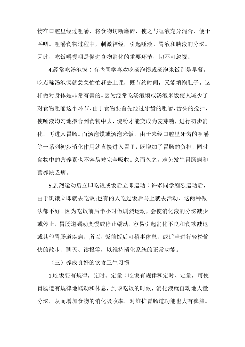 健康教育教案之养成良好的饮食卫生习惯_第3页