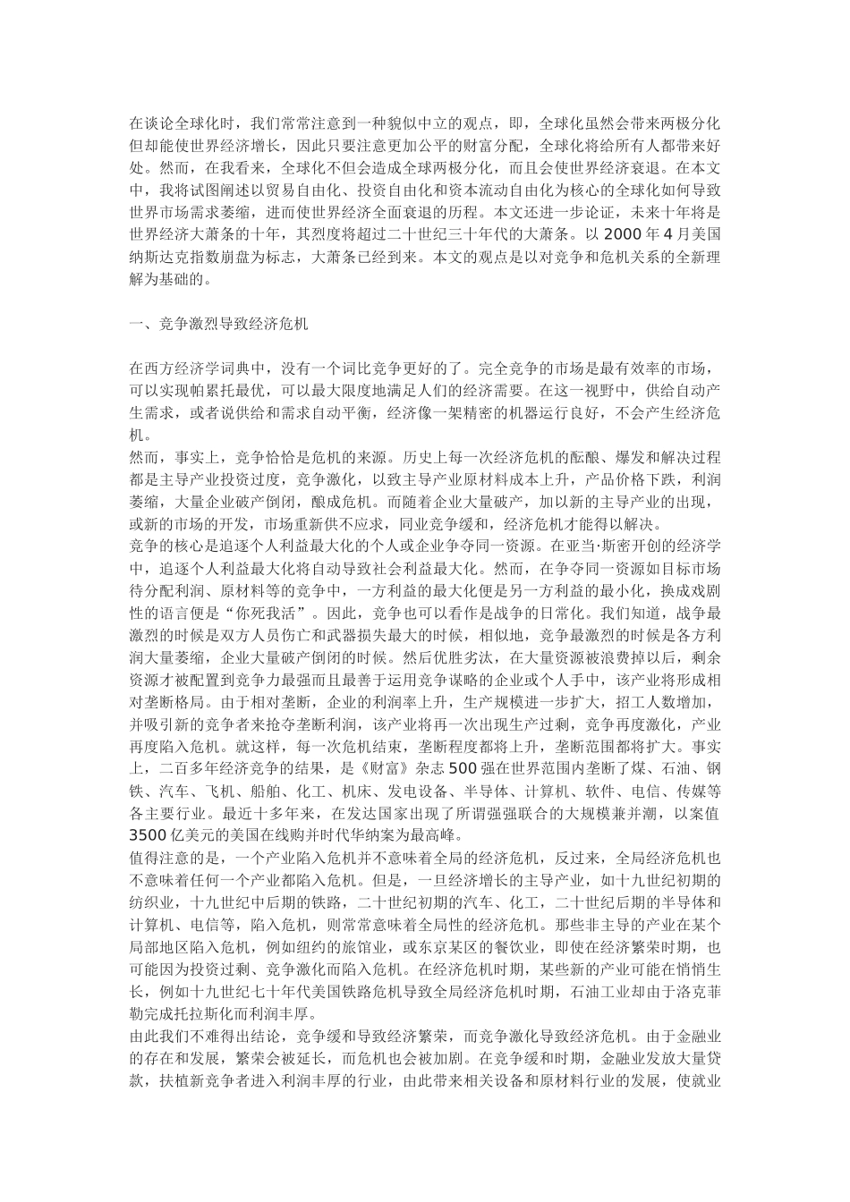 全球化与世界经济大萧条_第1页