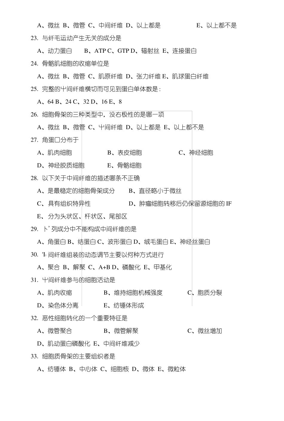 细胞生物学复习题-细胞骨架x_第3页