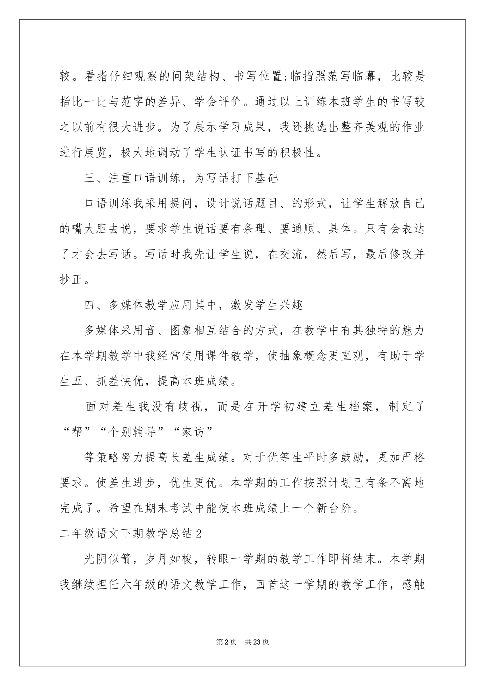 二年级语文下期教学参考总结_第2页