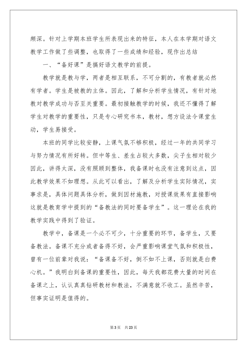 二年级语文下期教学参考总结_第3页