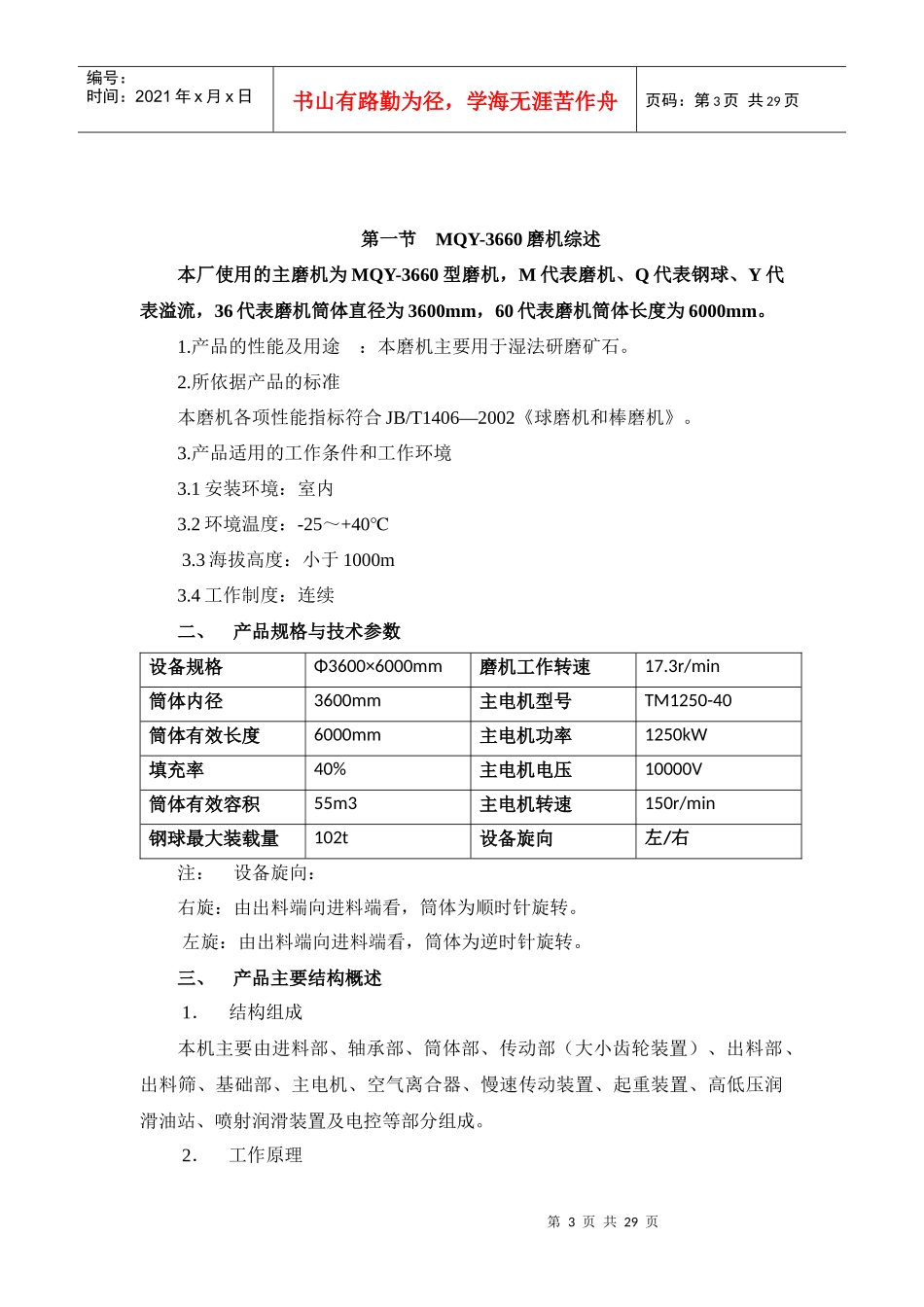 磨矿车间岗位工培训手册_第3页