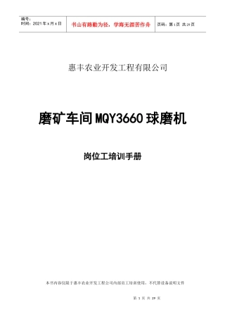 磨矿车间岗位工培训手册