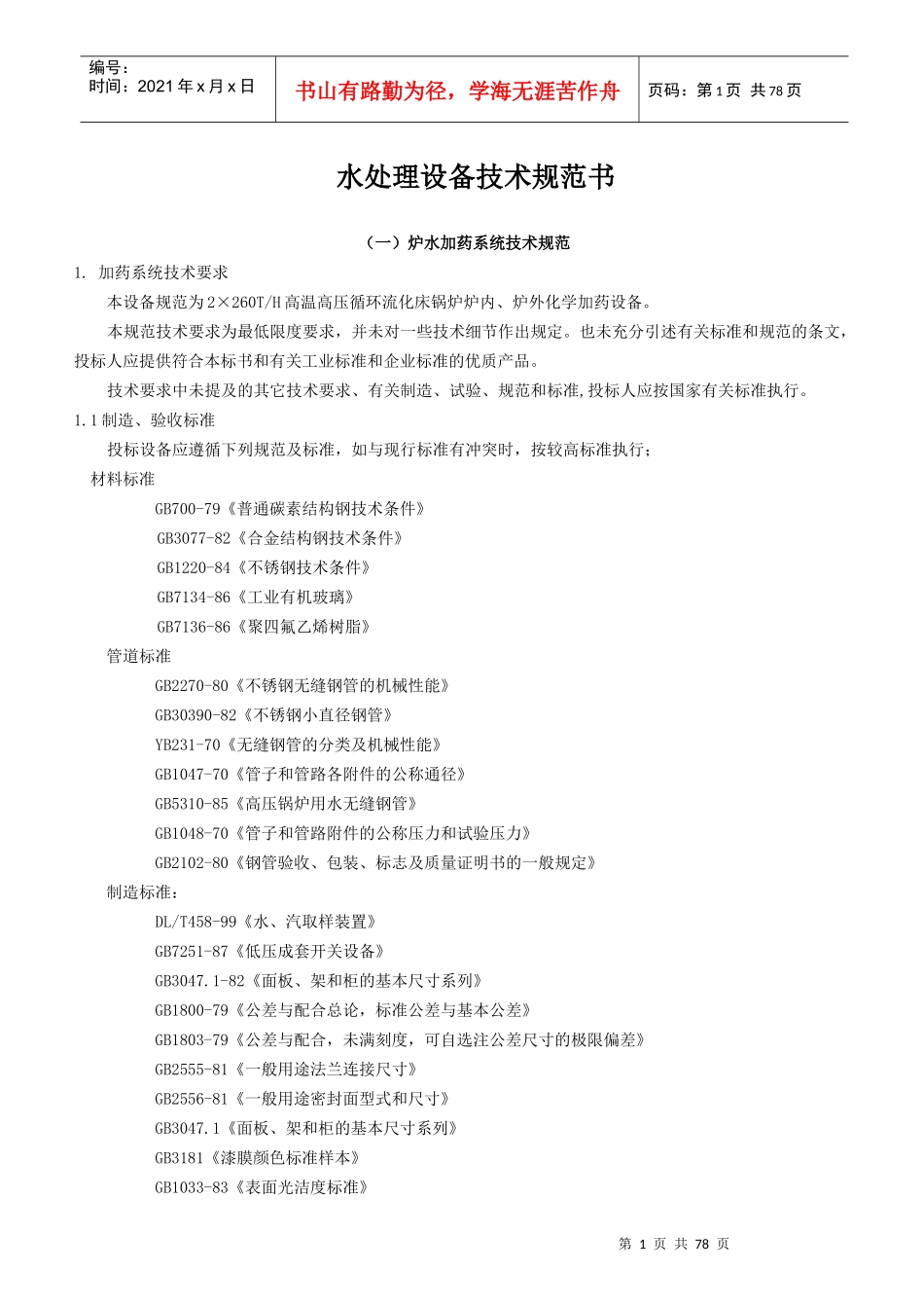 水处理设备技术规范书_第1页