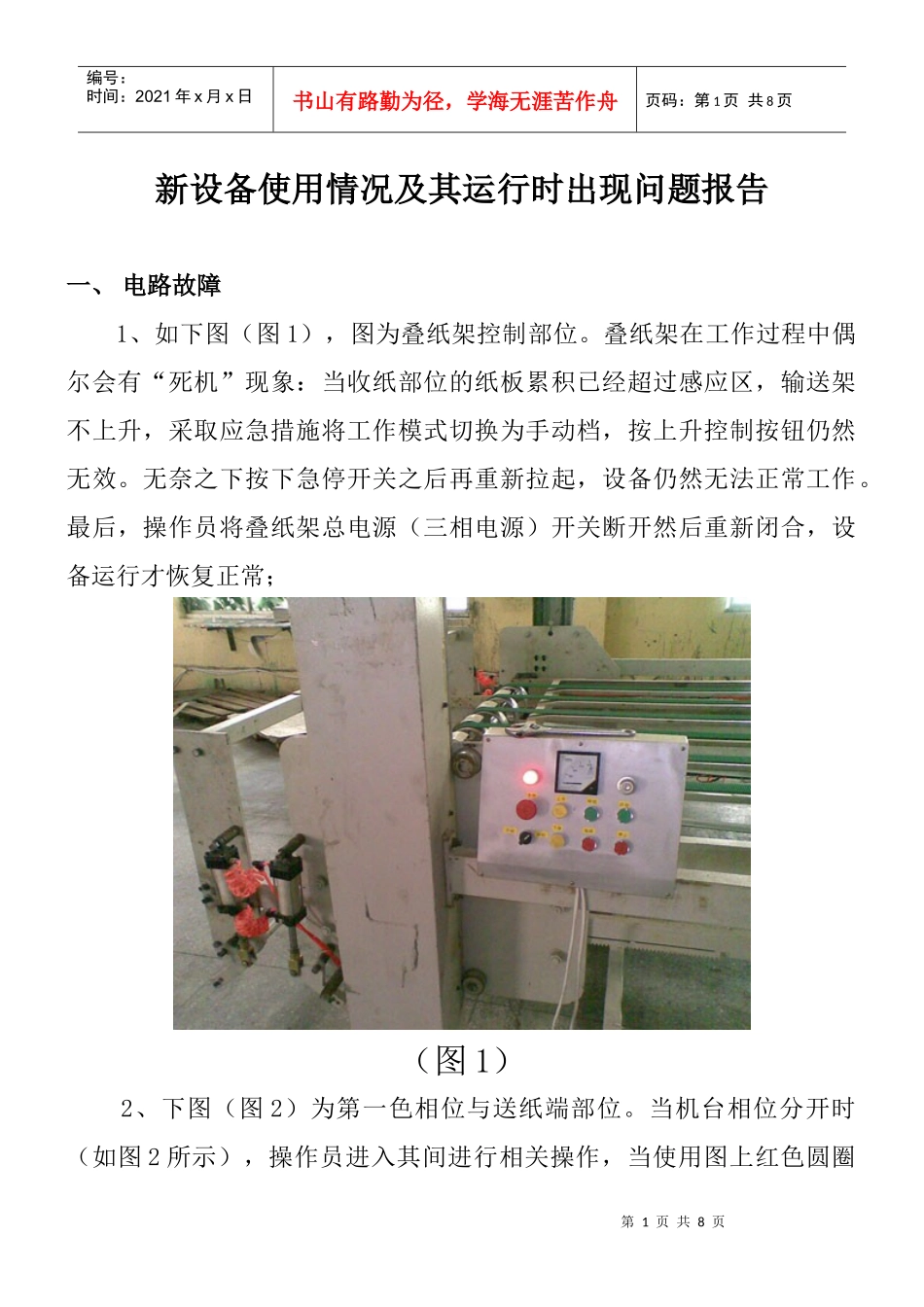新设备使用情况及其运行时出现的问题_第1页