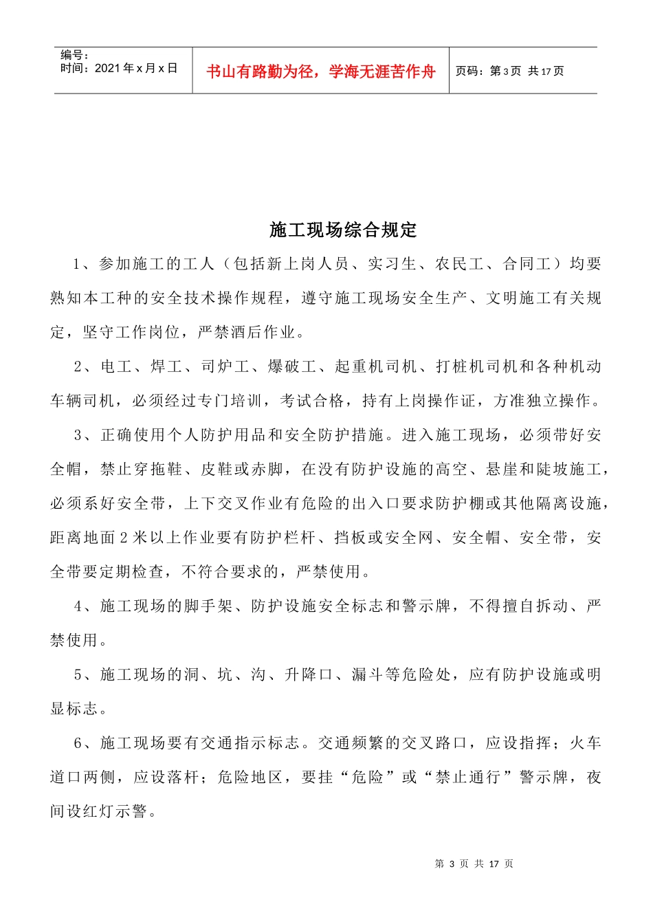 安全生产操作规程362475915_第3页