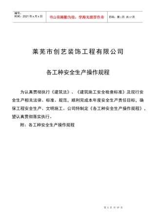 安全生产操作规程362475915
