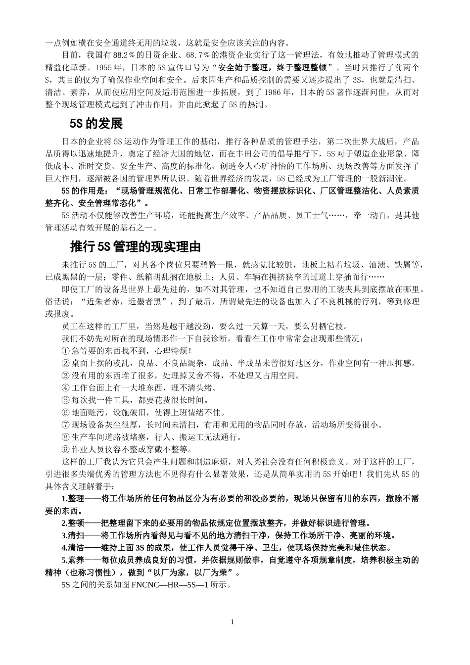 “5S”现场管理法推行草案_第2页