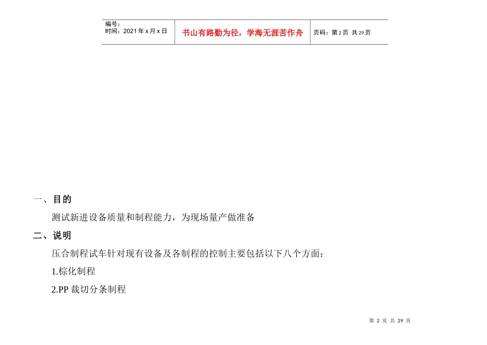 压合制程试车作业管理规范_第2页