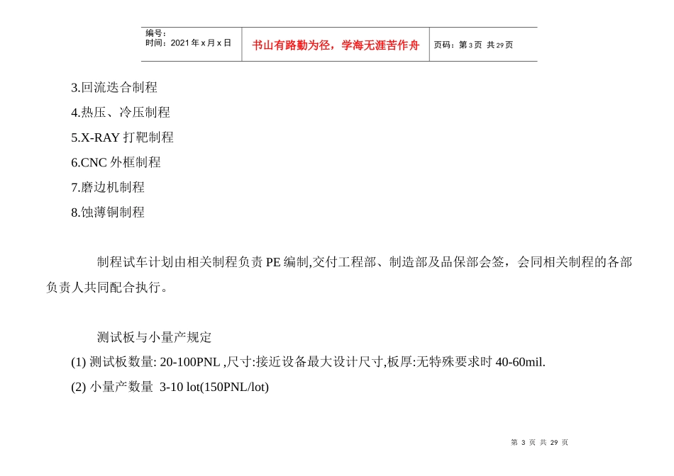 压合制程试车作业管理规范_第3页