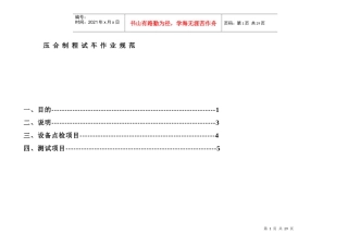 压合制程试车作业管理规范