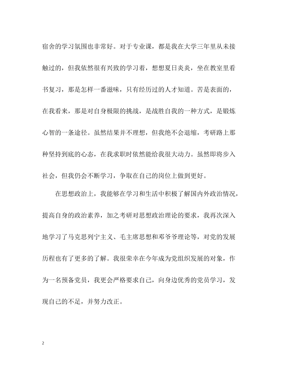 大四学年自我总结_第2页