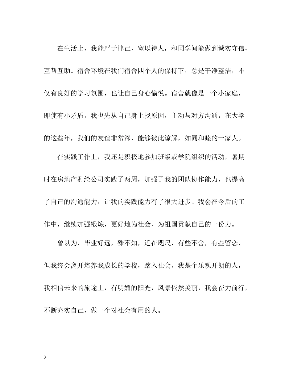 大四学年自我总结_第3页