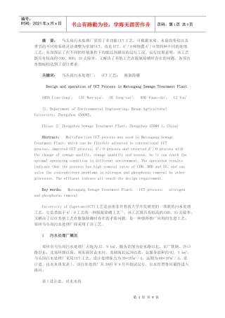 马头岗污水处理厂UCT工艺的设计与运行