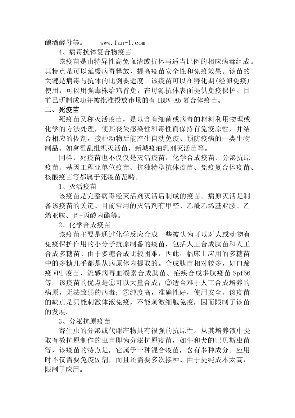 全球兽用疫苗研究进展及发展情况概述_第2页