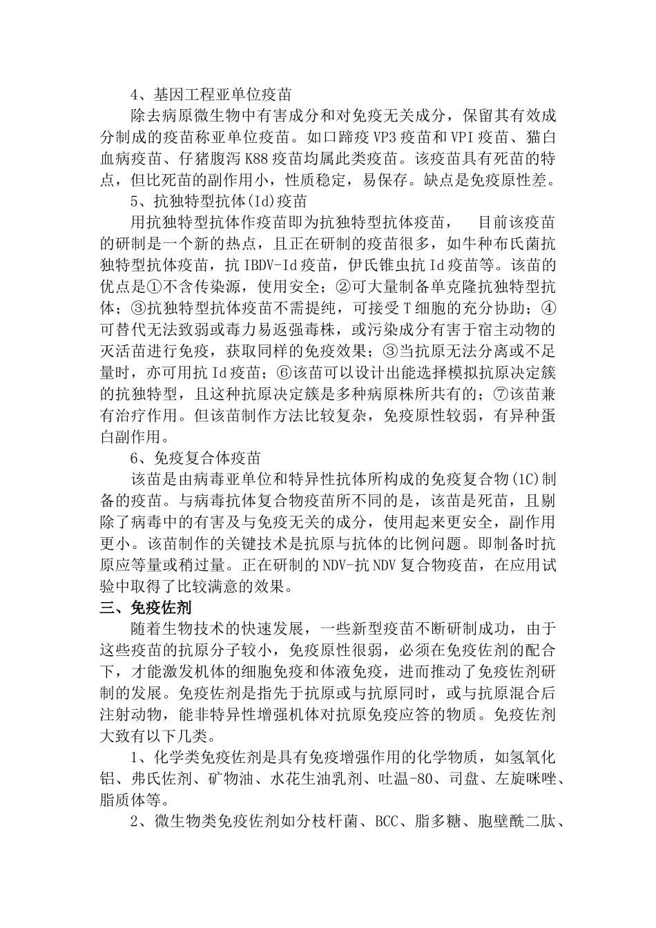 全球兽用疫苗研究进展及发展情况概述_第3页
