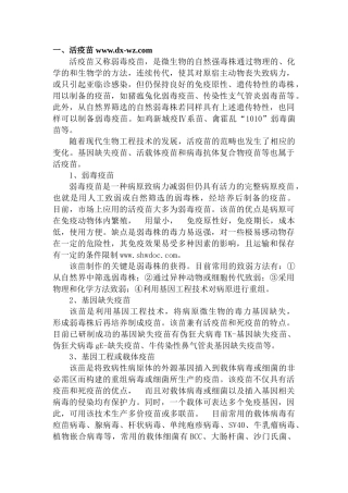 全球兽用疫苗研究进展及发展情况概述