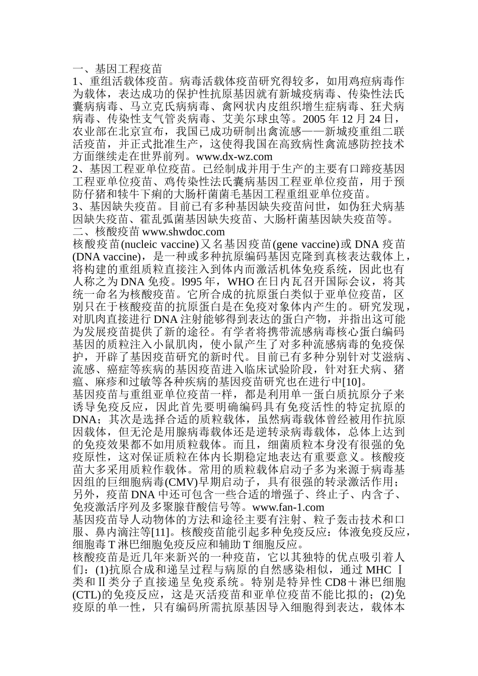 全球动物疫苗研究进展及运用情况分析_第1页