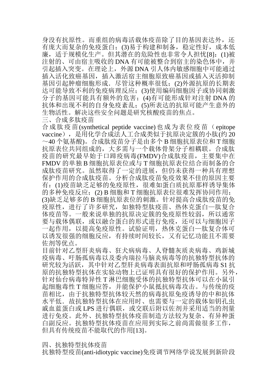 全球动物疫苗研究进展及运用情况分析_第2页