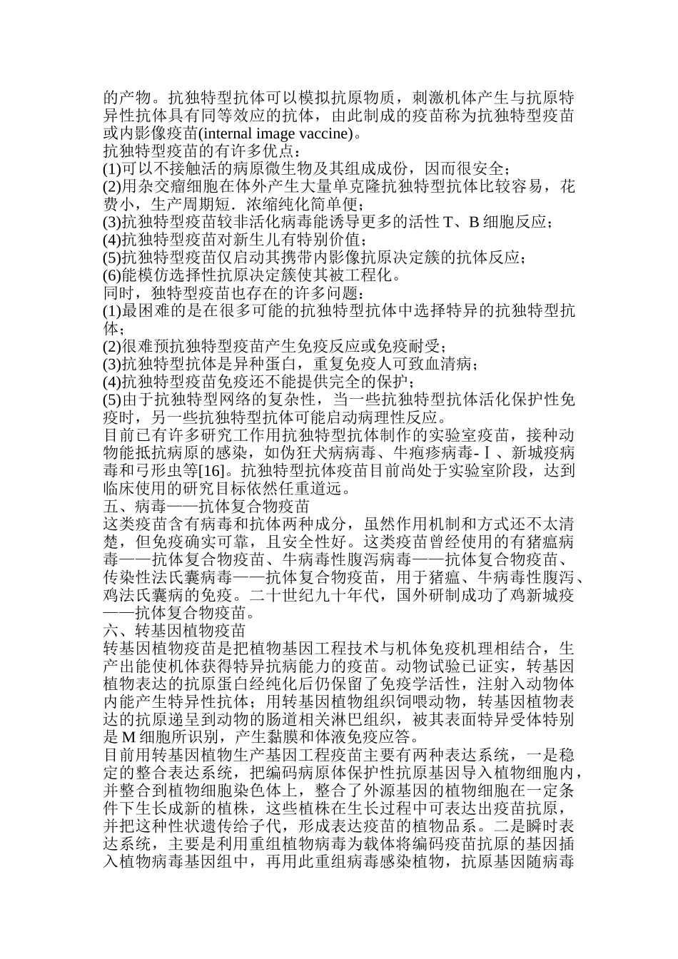 全球动物疫苗研究进展及运用情况分析_第3页