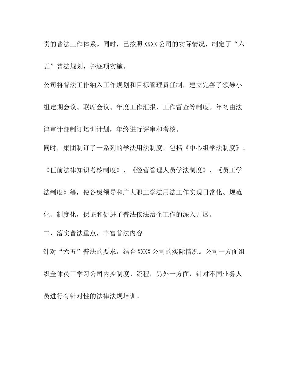 公司六五普法工作总结_第2页